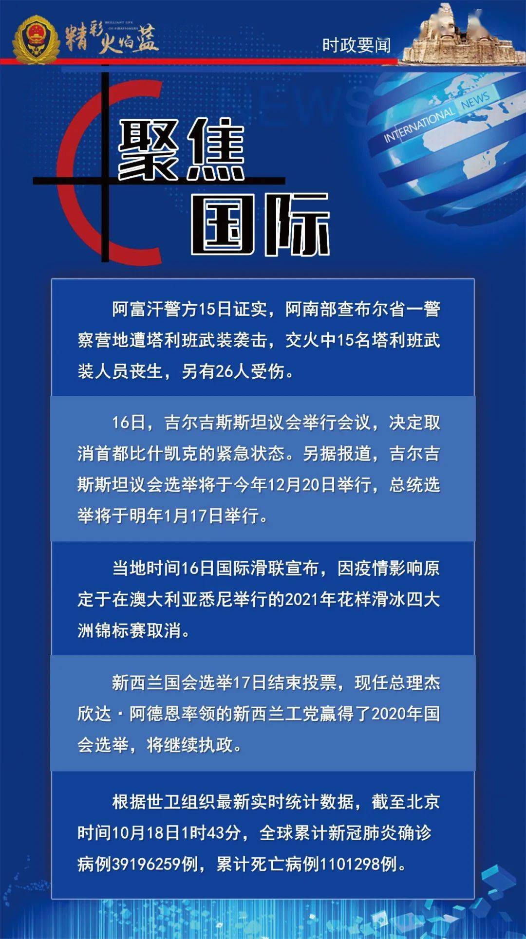 最新国际新闻事件文字描述，最新国际新闻事件概述