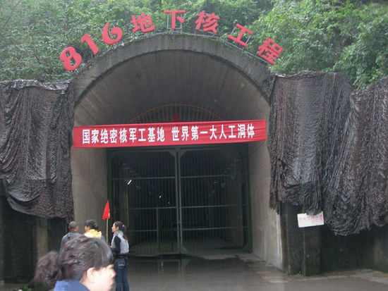 八一六地下核工程，历史、现状与未来展望，八一六地下核工程，历史沿革、现状解析与未来展望