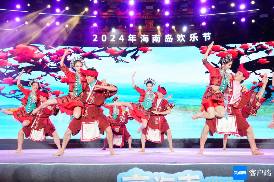 海南岛欢乐节