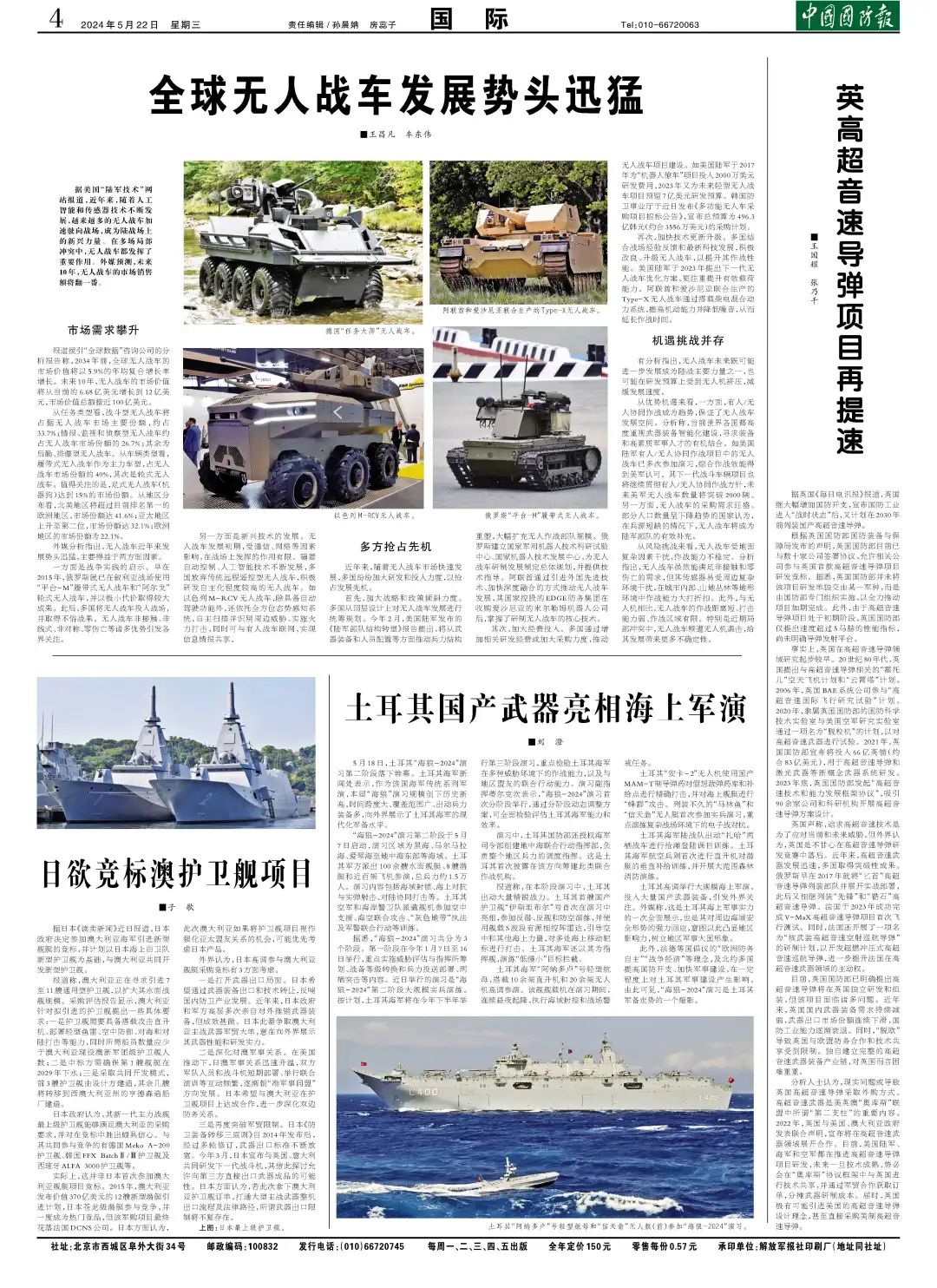5月14日军事新闻综述，全球军事动态一览，全球军事动态综述，最新军事新闻与动态分析（5月14日）