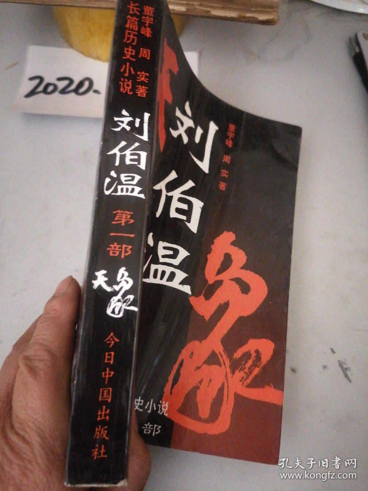 刘伯温最准的一肖中特