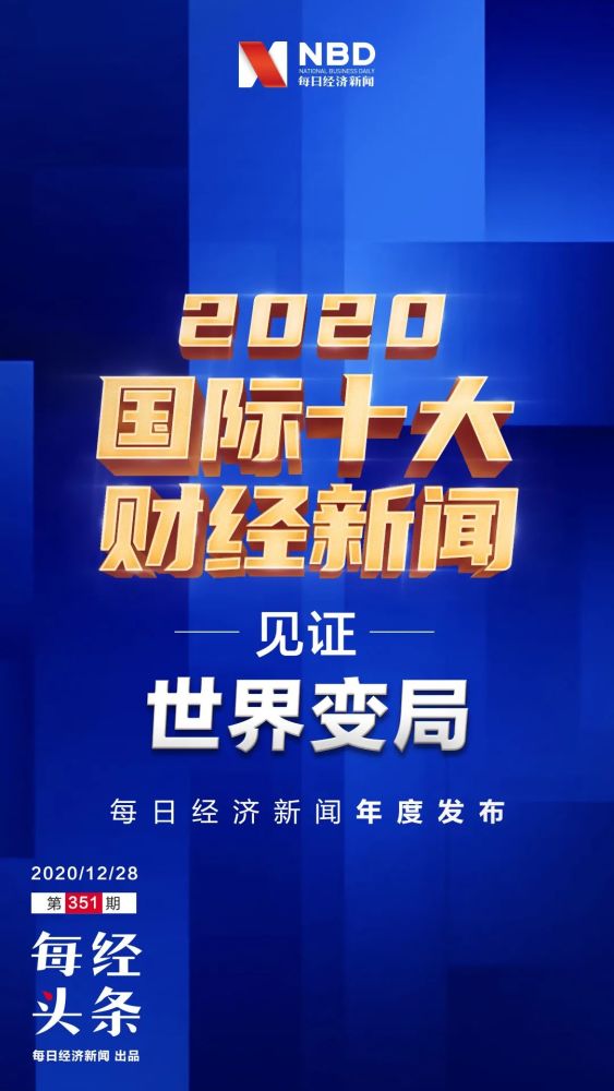国际时事新闻2020最新概述，国际时事新闻概览，2020年最新动态