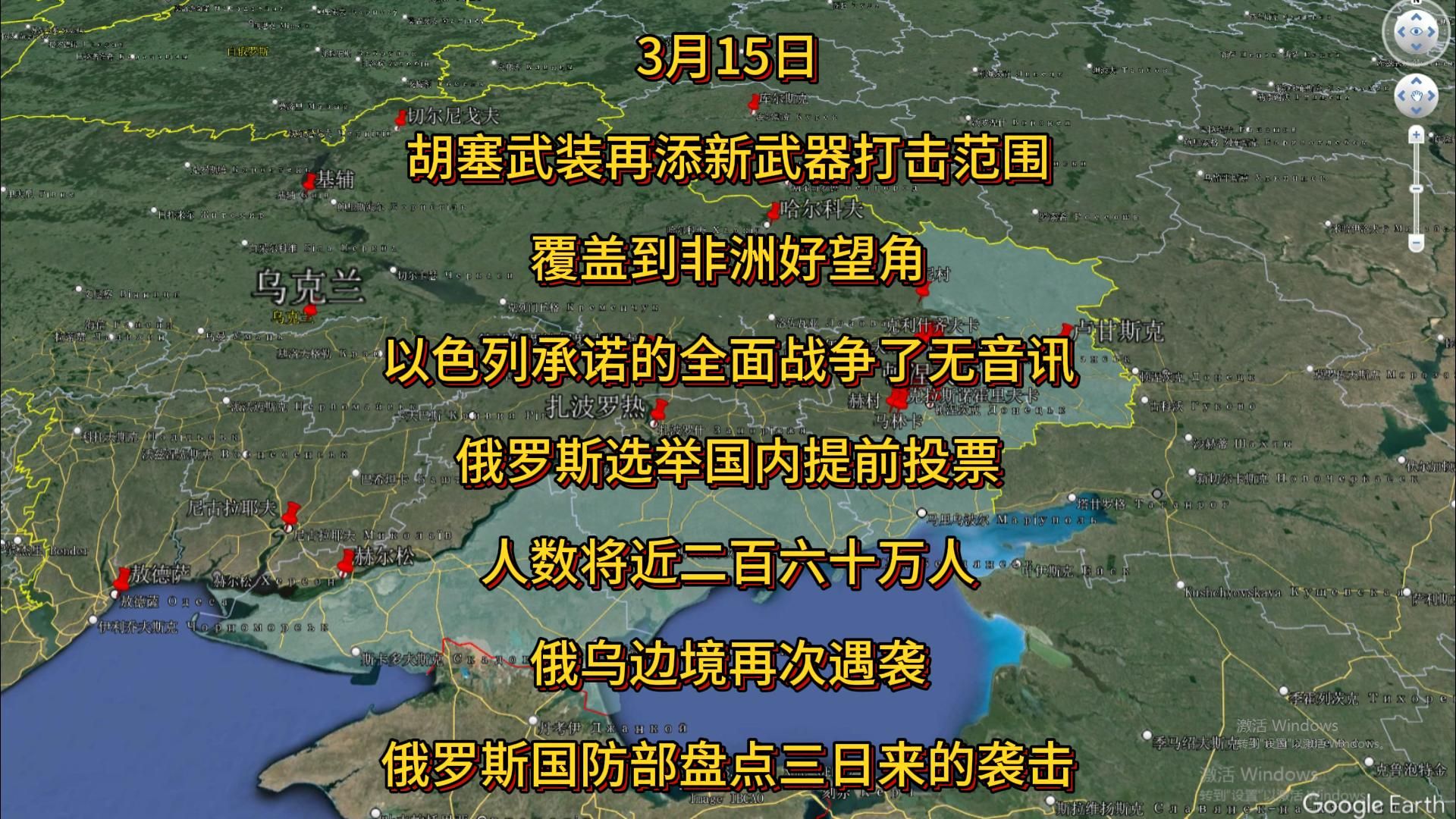 俄乌战争最新情况报告，三月二十九日的最新进展分析，俄乌战争最新进展报告，三月二十九日最新情况分析