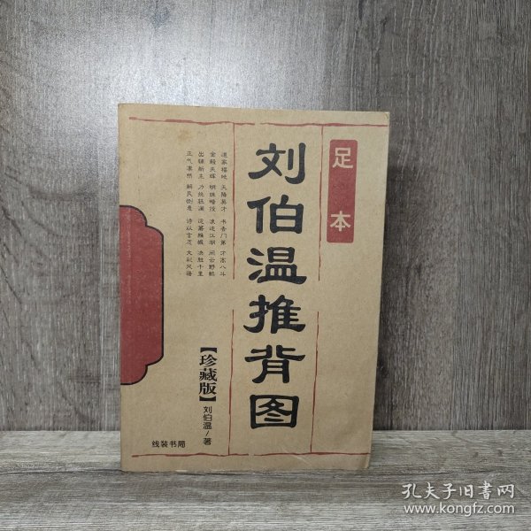 刘伯温解图平特一肖，神秘预言与传奇智慧，刘伯温解图平特一肖，神秘预言背后的传奇智慧