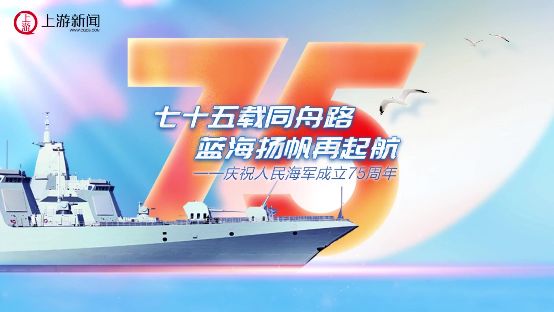 海军成立65周年，回顾与前瞻，海军成立65周年回顾与前瞻，历史与未来的交汇点