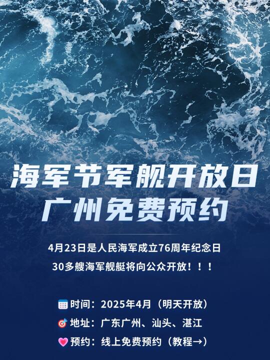 海军节预约，一场盛大的庆祝与纪念活动，海军节盛大庆祝与纪念活动预约启动