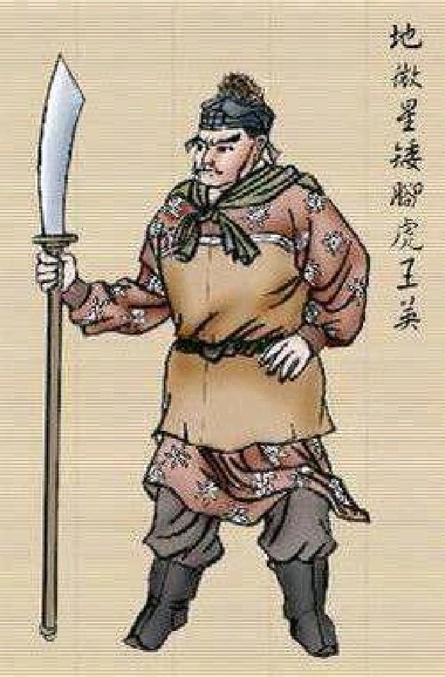 王英简历个人资料简介，王英个人资料简介及生平概述