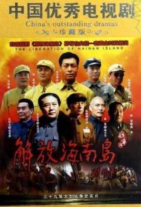 CCTV解放海南岛的历史回顾与意义解析，CCTV解放海南岛的历史回顾与深远意义解析