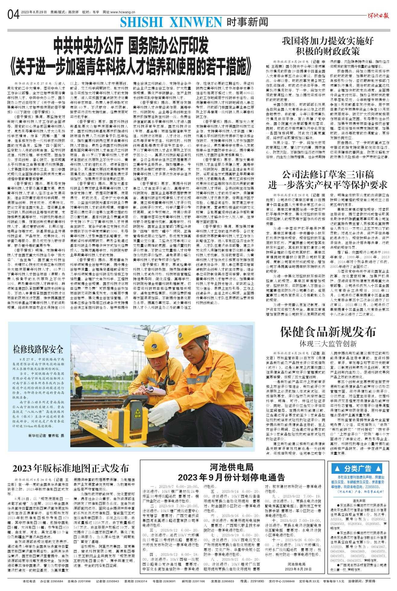 国际时事新闻聚焦，2023年八月的全球动态，全球动态速递，2023年八月国际时事新闻聚焦
