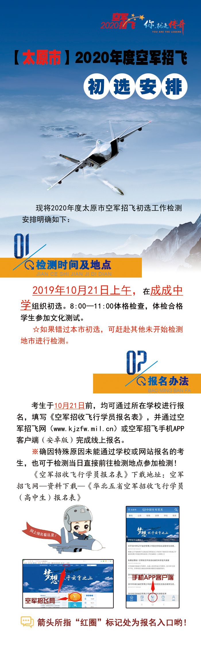 中国空军招飞网报名指南，中国空军招飞网报名指南及流程
