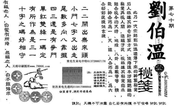 正版刘伯温四不像一肖图，揭秘与探讨，揭秘刘伯温四不像一肖图的真相与探讨