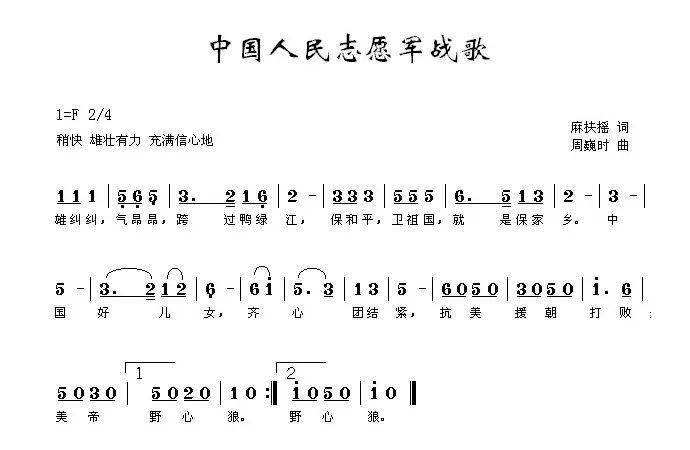 中国人民志愿军之歌，英勇无畏，壮志凌云的旋律，中国人民志愿军之歌，英勇无畏，壮志凌云的永恒旋律