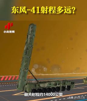 东风41导弹 第4页