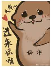 今天怼霸总了吗