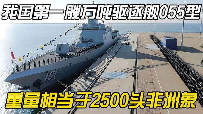 中国驱逐舰055首舰命名，开启新时代的海上力量象征，中国驱逐舰055首舰命名，象征新时代海上力量崛起