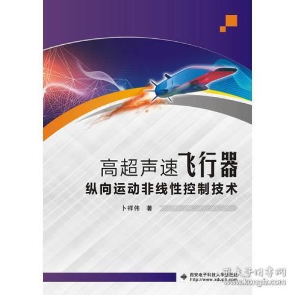 高超声速飞行器技术难点解析，高超声速飞行器技术难点深度解析