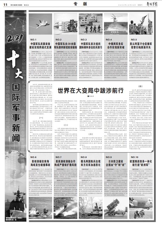 军事动态概览