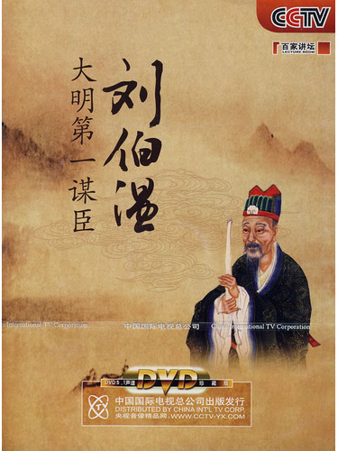 刘伯温一肖中特一期，传奇人物的智慧与影响，刘伯温一肖中特传奇，智慧与影响力展现