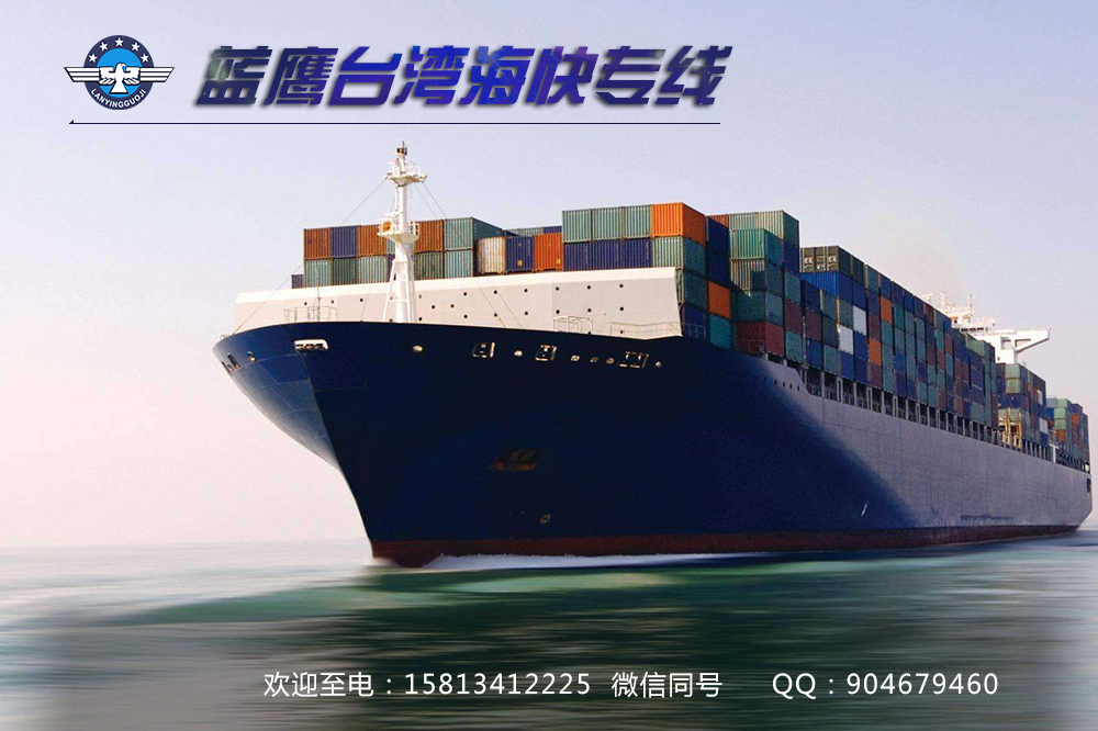 大陆到台湾专线海快，架起两岸交流与合作的桥梁，大陆至台湾专线海快，架起两岸交流合作的桥梁