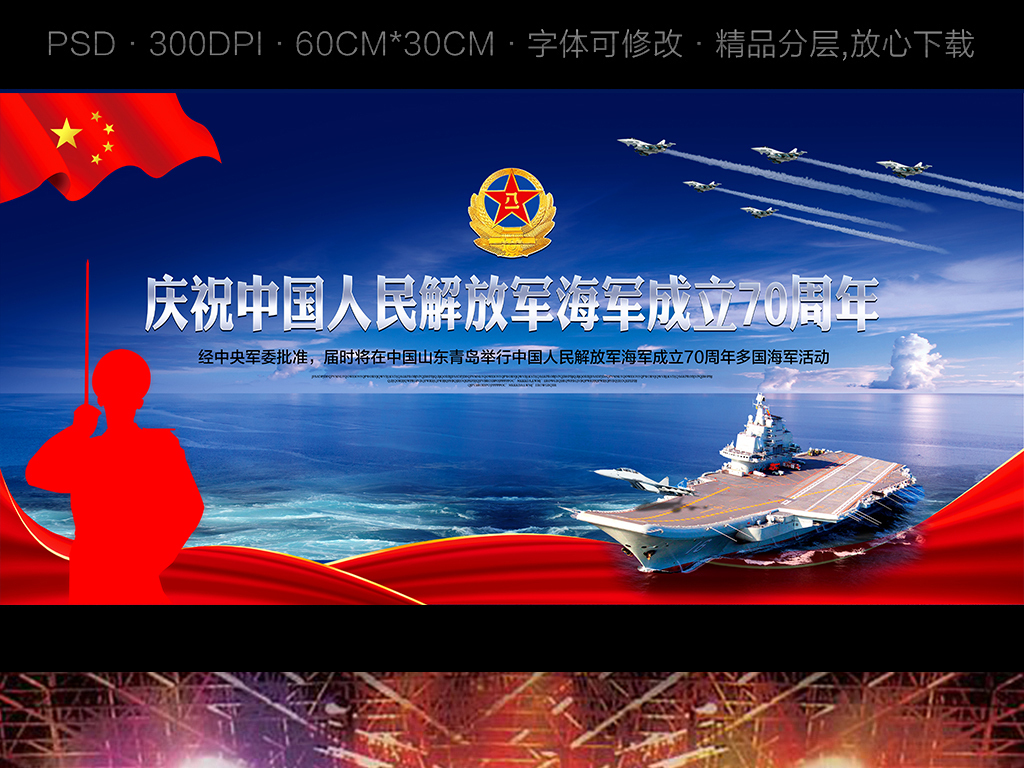 人民海军70周年，辉煌历程与未来展望，人民海军70周年庆典，辉煌历程与未来展望