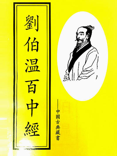 东方心经与刘伯温一肖中的特殊智慧，东方心经与刘伯温一肖中的智慧精髓