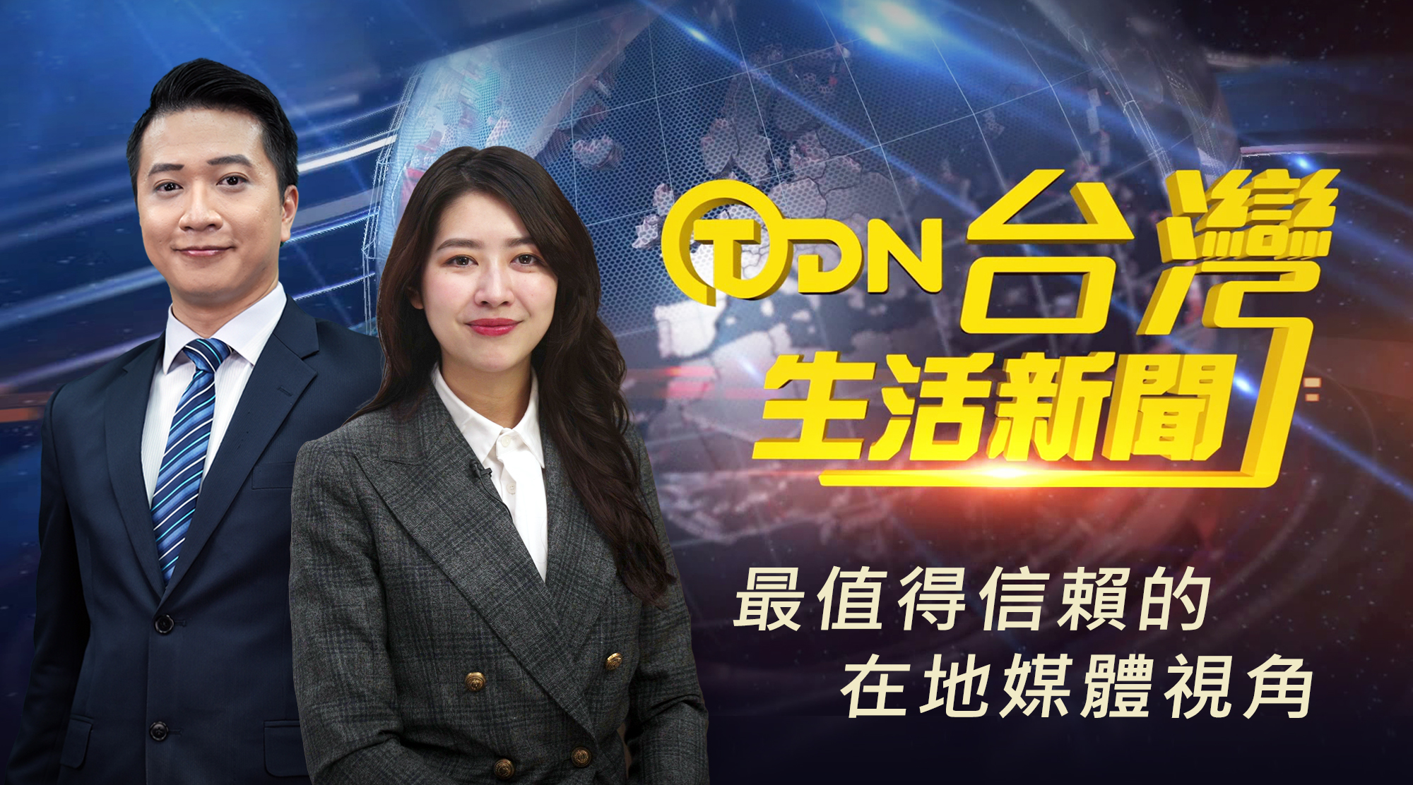 台湾最新新闻头条直播，聚焦时事热点，解读岛内动态，台湾时事热点解读，最新新闻头条直播聚焦岛内动态