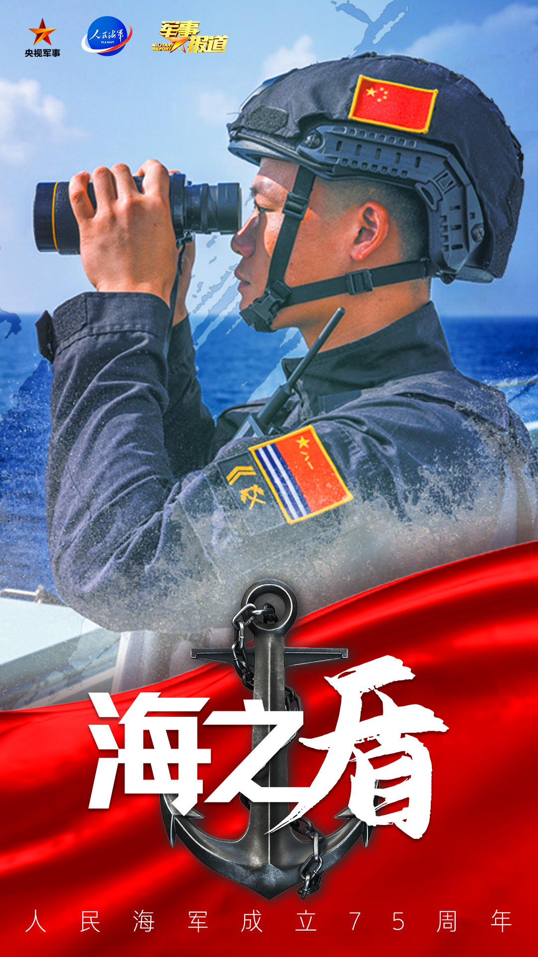 庆祝人民海军成立70周年，直播盛况下的荣耀与传承，庆祝海军成立七十载，荣耀传承与直播盛况