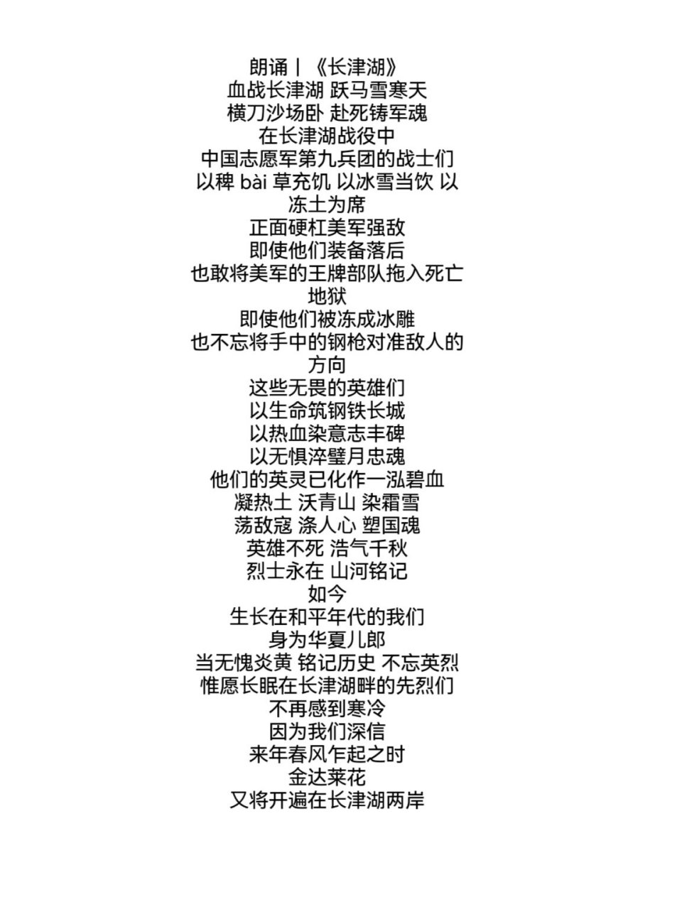纪念抗美援朝，英勇斗争的辉煌历程与永恒精神——文章朗诵，抗美援朝英勇斗争的辉煌历程与永恒精神——纪念与朗诵文章