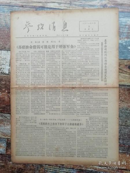 参考消息军事版，深度解析军事动态，传递全球军情资讯，全球军事动态深度解析，参考消息军事版传递最新军情资讯