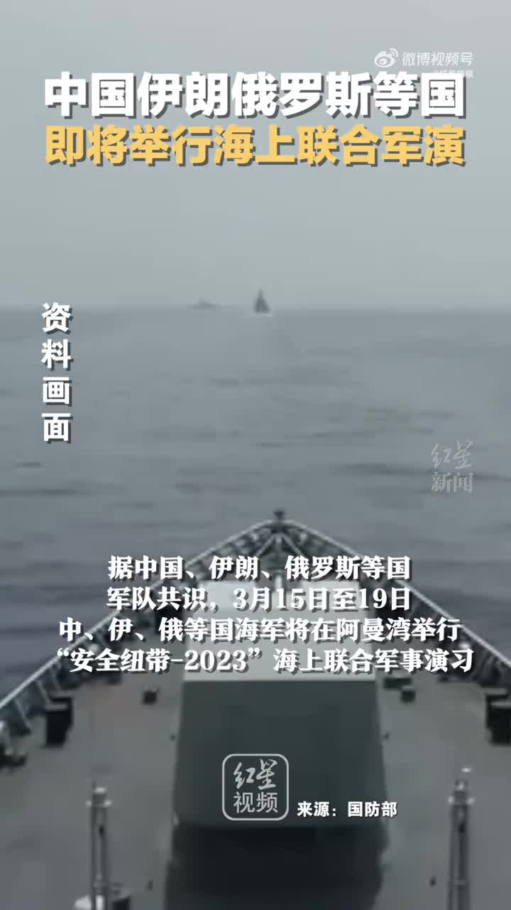刚刚中俄伊军演最新消息，深化合作，共同维护地区安全稳定，中俄伊军演深化合作，共同维护地区安全稳定