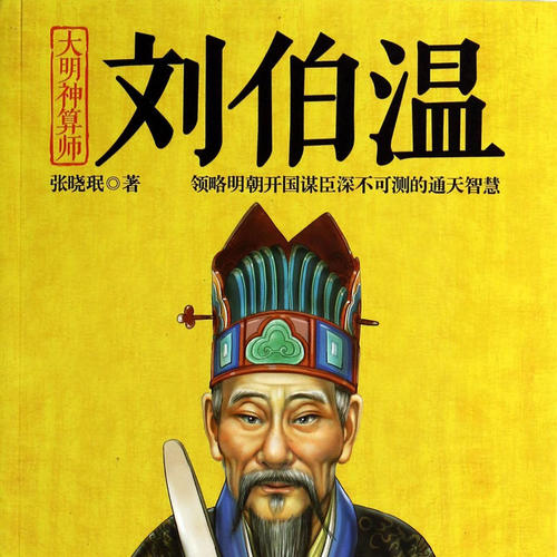刘伯温七七选一肖，神秘预言背后的故事与解读，刘伯温七七选一肖，神秘预言的故事与解读
