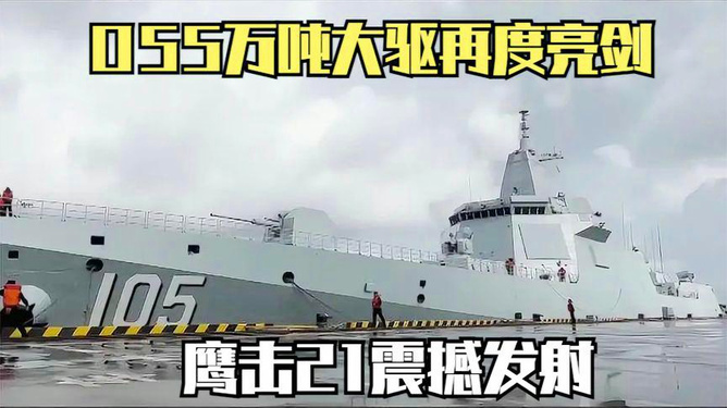 揭秘，鹰击-21在055型战舰上的部署，鹰击-21在055型战舰部署揭秘