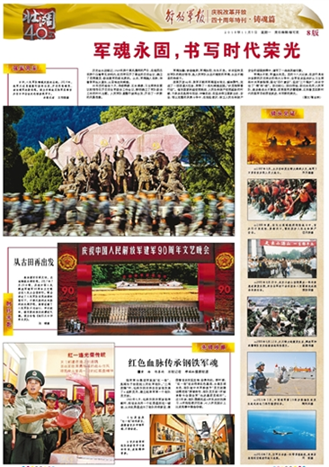 解放军报电子版