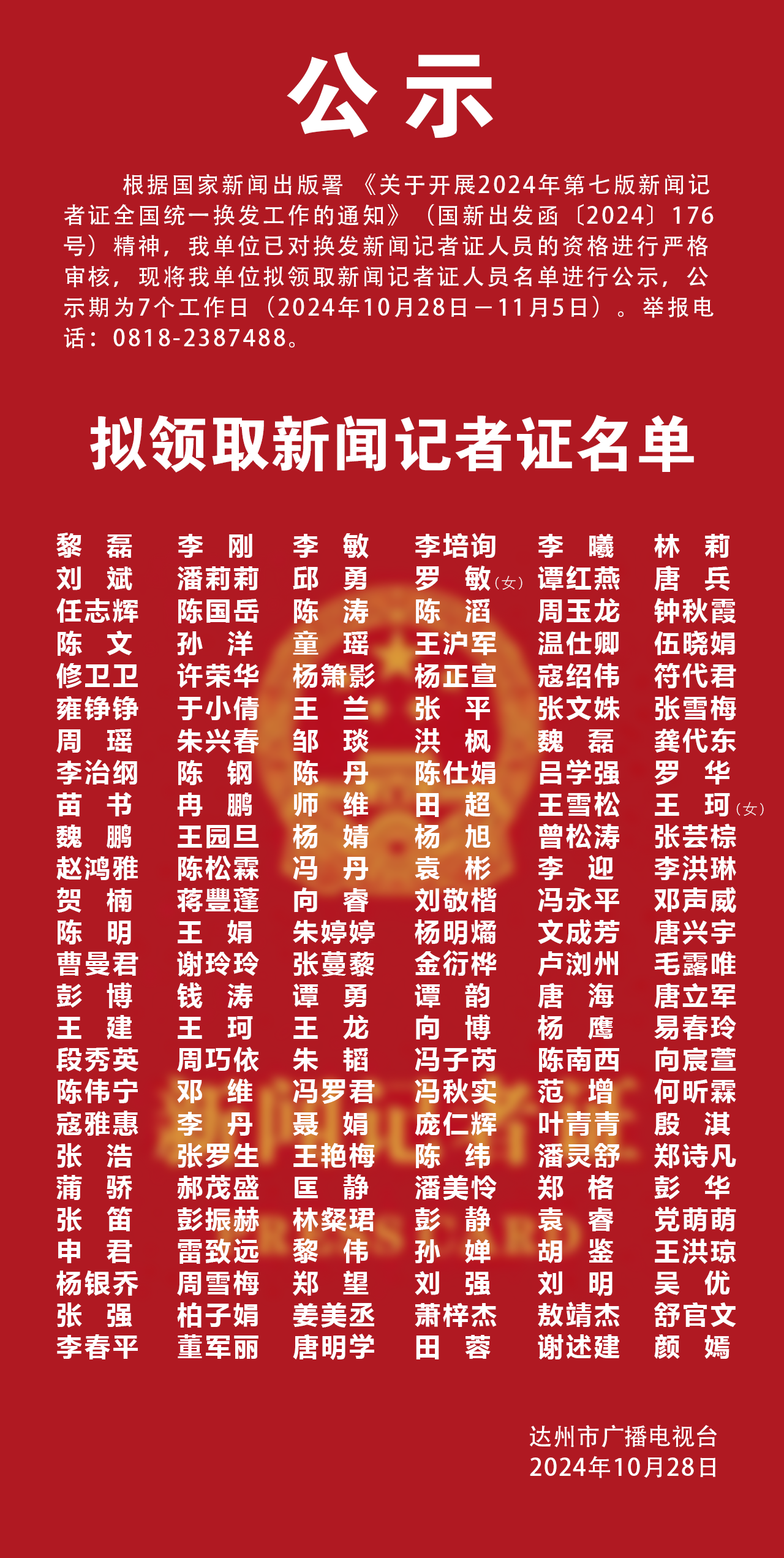 揭秘与担当，曝光记者联系方式的重要性及其影响，揭秘与担当，记者联系方式的重要性及其深远影响