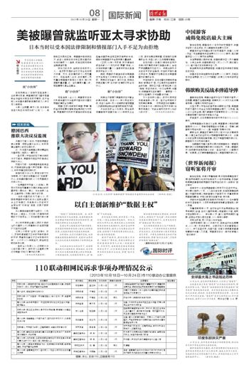 世界新闻报窃听事件法律问题探究，世界新闻报窃听事件法律问题的深度探究