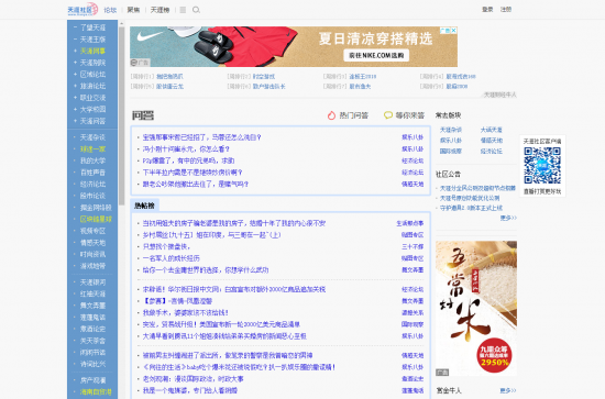 天涯论坛，网络时代的言论自由与公共空间的构建，天涯论坛，网络言论自由与公共空间构建的探索