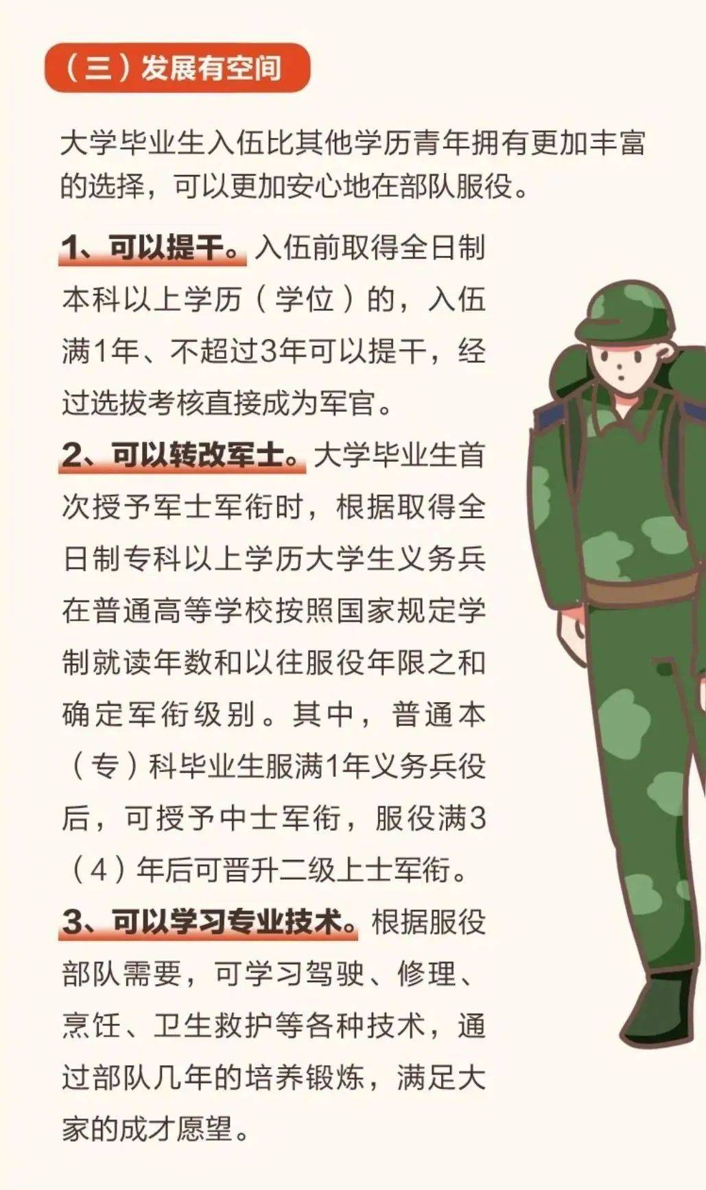入伍政策概览，多样政策，多元发展，入伍政策概览，多样政策引领多元发展之路