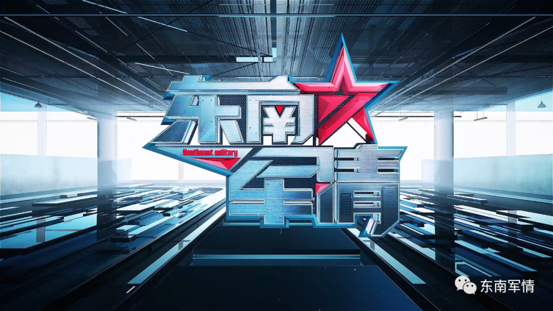 东南军情深度解析，聚焦2021年11月22日的军事动态，东南军情深度解析，聚焦最新军事动态，揭示2021年11月22日军事要闻背后的真相