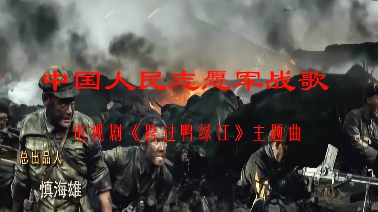 中国志愿军军歌，历史的旋律与时代的回响，伴奏MP3下载指南，中国志愿军军歌，历史的旋律与回响及伴奏MP3下载指南