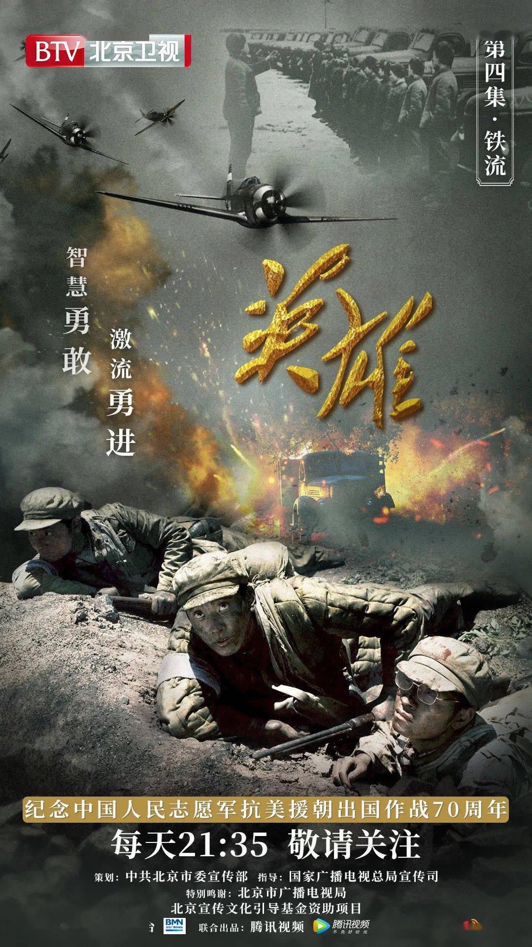英雄，抗美援朝70周年之际的震撼心灵之旅，抗美援朝70周年之际的英雄心灵震撼之旅