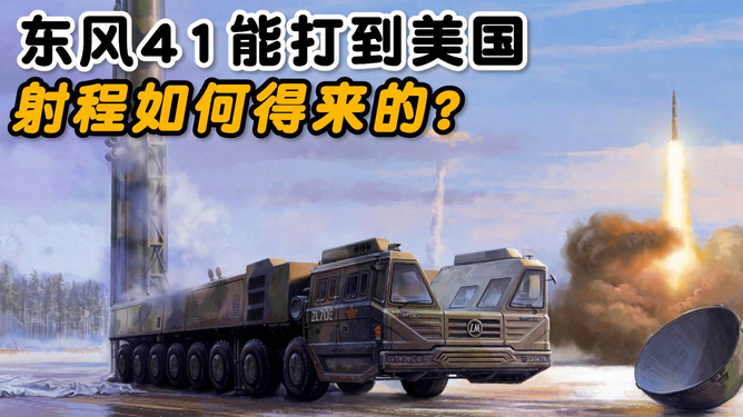 东风41能否覆盖美国全境，解析与探讨，东风41导弹覆盖美国全境解析及探讨