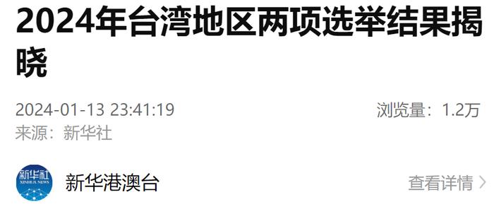 台湾选举结果公布时间，历史与未来的交汇点，台湾选举结果公布时间，历史与未来的交汇瞬间