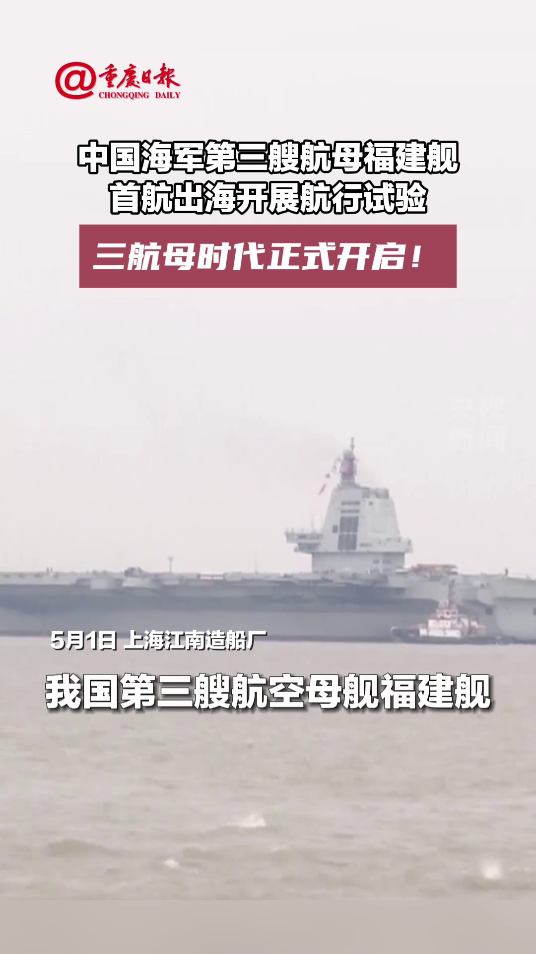 中国第三艘航母测试新进展，迈向海洋强国的坚实步伐，中国第三艘航母测试新进展，迈向海洋强国的坚定步伐
