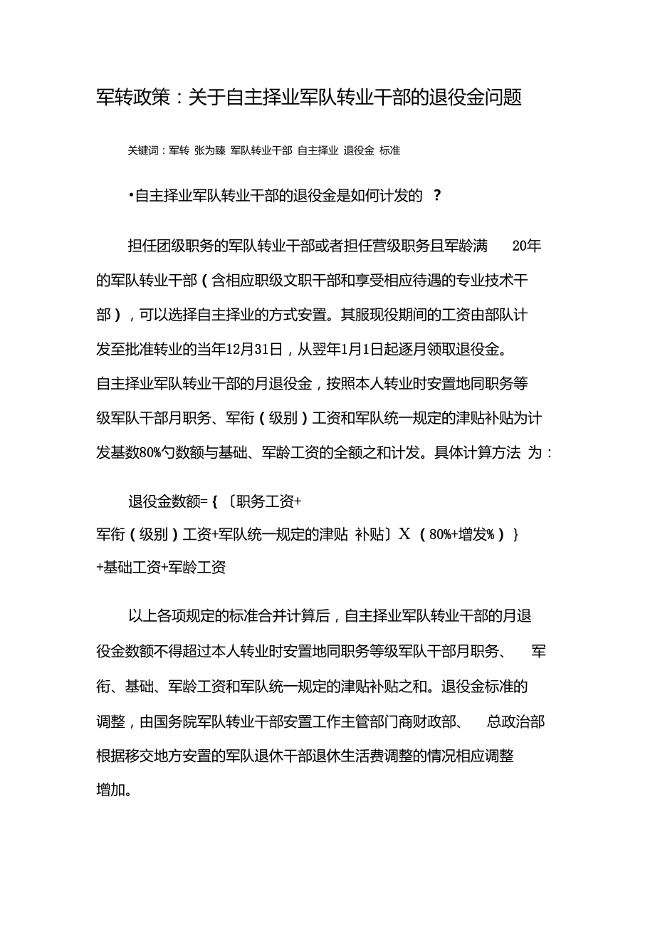 最新自主择业涨退役金的消息，退役军人的福音来临，最新自主择业涨退役金政策，退役军人福音来临