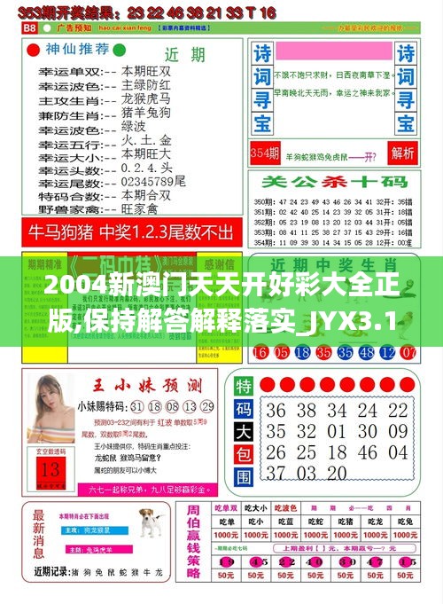 新澳天天开奖资料解析与应用，新澳天天开奖资料深度解析与应用指南