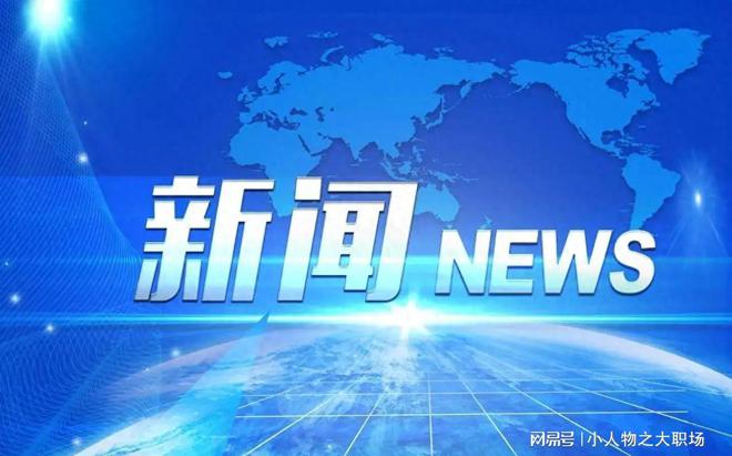 最近十大新闻头条2023，全球焦点事件概览，2023全球焦点事件概览，最新十大新闻头条回顾