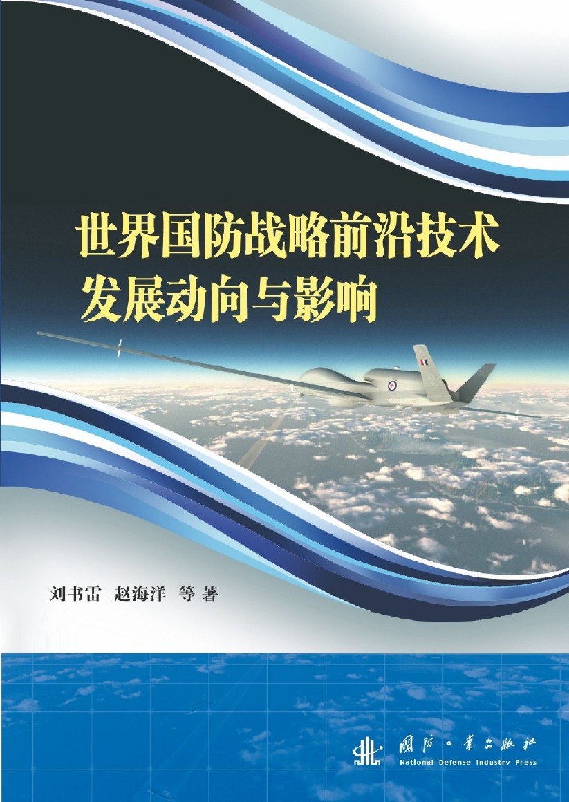 世界国际国防发展的启示，国际国防发展趋势的启示