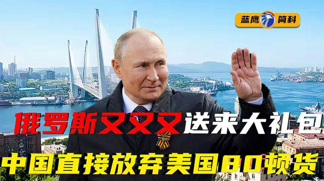 俄罗斯再送中国一份大礼，深化两国合作的新篇章，俄罗斯赠予中国大礼，开启两国合作新篇章