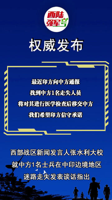 西部战区发声，展现新时代中国国防力量的坚定与担当，西部战区展现新时代中国国防力量的坚定与担当