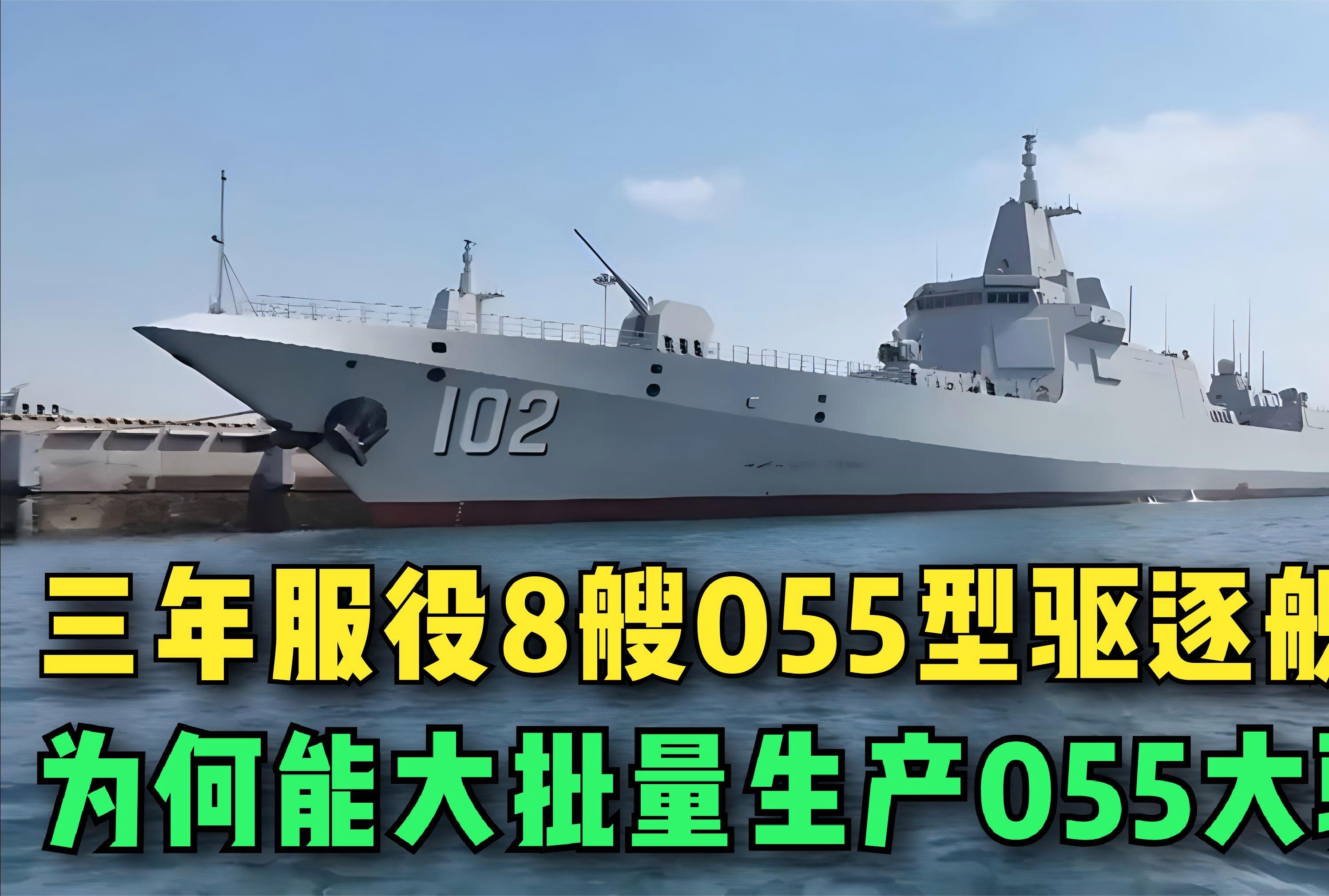 关于我国海军舰艇055型驱逐舰服役数量的探讨，我国海军舰艇055型驱逐舰服役数量探讨